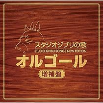 【あきちゃん❗️ジブリ10周年】ゴールドディスクCD あきちゃん❗️ジブリ10周年】ゴールドディスクCD あきちゃん