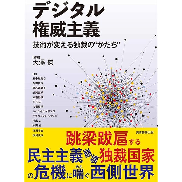 個人化」する権威主義体制――侵攻決断と体制変動の条件 | 大澤 傑 |本