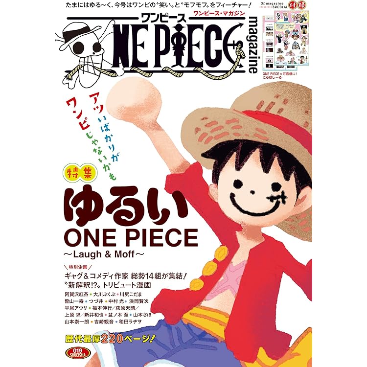 Amazon.co.jp: ONE PIECE magazine Vol.1 (ジャンプコミックスDIGITAL