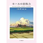 モールの想像力: ショッピングモールはユートピアか