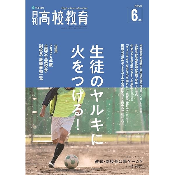 教師の話し方例話講座 2024年度版 月刊高校教育2024年4月増刊