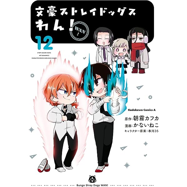 Amazon.co.jp: 文豪ストレイドッグス(9) (角川コミックス・エース