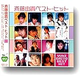 斉藤由貴 ベスト・ヒット BHST-188-SS