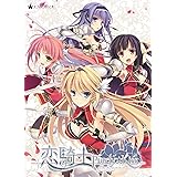恋騎士 Purely★Kiss 初回限定版