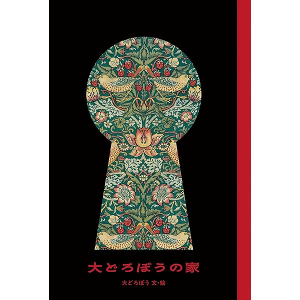 大どろぼうシリーズ　9冊セット 大どろぼうはハンバーグ大王 (大どろぼうシリーズ 9) | 山脇 恭