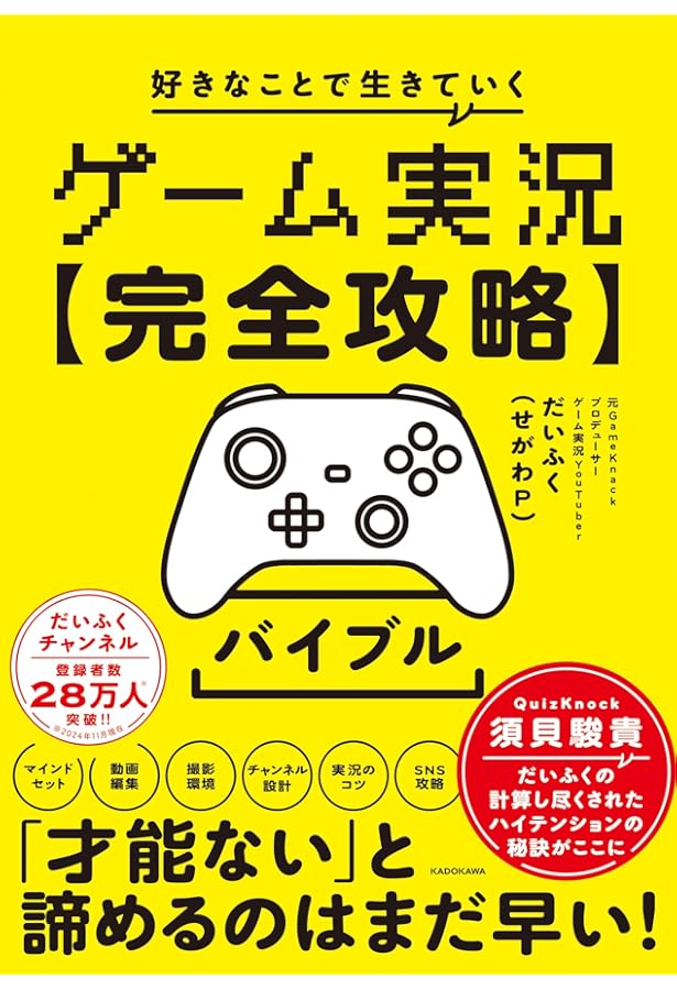 ゲーム動画配信最強攻略本 (スコラムック) | Team TEMAKI |本