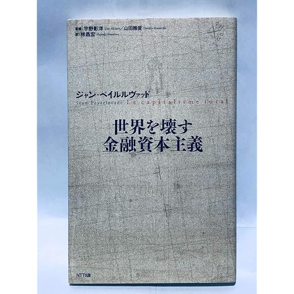 金融化資本主義 | コスタス・ラパヴィツァス, 斉藤美彦 |本 | 通販