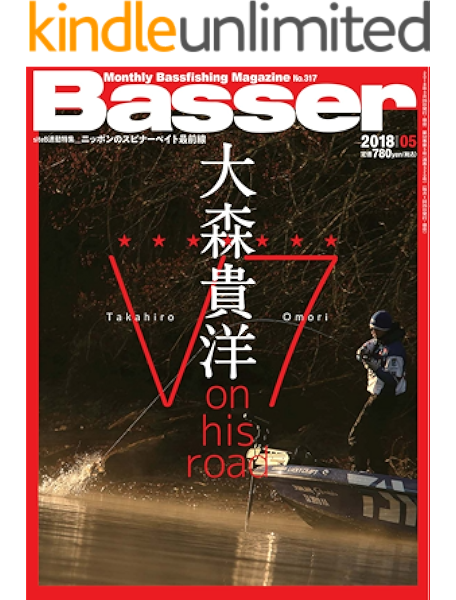 Basser バサー 18年5月号 18 03 26 雑誌 つり人社 スポーツ Kindleストア Amazon