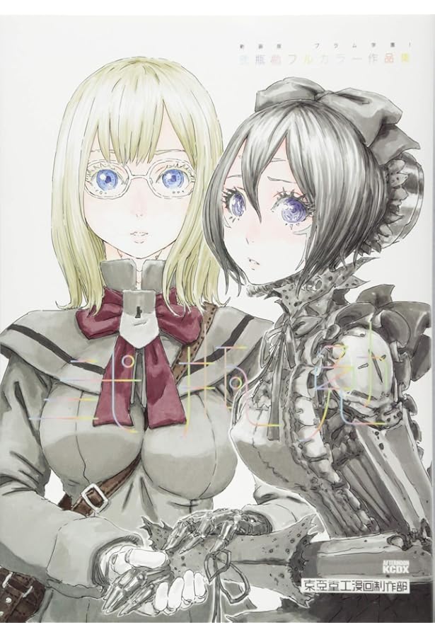 Amazon.co.jp: 新装版 バイオメガ(3) (KCデラックス) : 弐瓶 勉