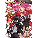 trash.　10 (ヤングチャンピオン烈コミックス)