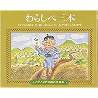 【日本昔ばなし絵本24冊セット】子どもとよむ日本の昔ばなし＆てのひらむかしばなし 日本昔ばなし絵本24冊セット】子どもとよむ日本の昔ばなし