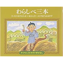 Amazon.co.jp: 三まいのおふだ (子どもとよむ日本の昔ばなし 9