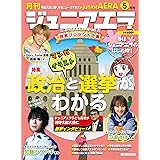 ジュニアエラ 2021年 05 月号 [雑誌]