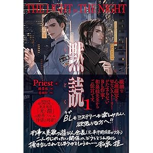 黙読 The Light in the Night １ (Pleiades Press)の表紙