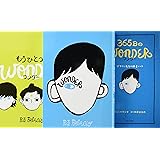 Wonder ワンダー(全3巻セット): きみの心、きっとふるえる。