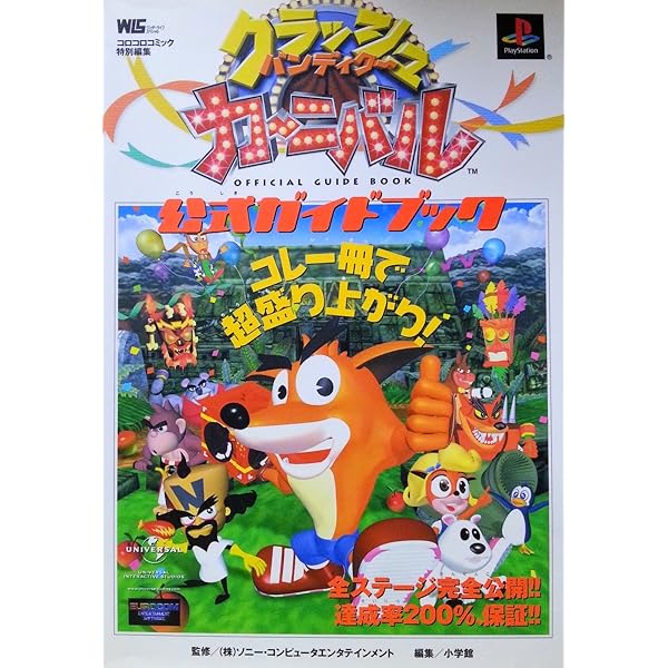 Amazon | クラッシュ・バンディクー カーニバル PS one Books | ゲーム
