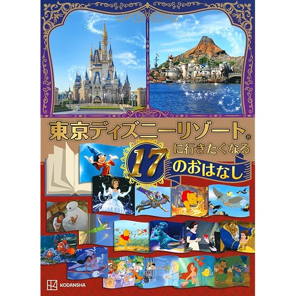 Amazon.co.jp: ディズニーランドえほん 4つの おはなし イッツ
