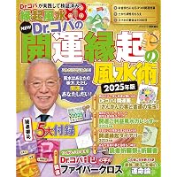 Amazon.co.jp: Dr.コパの〔2025年版〕貼るだけ風水――10大SP付録＋ 