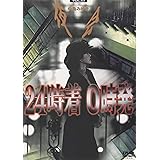 夜会 VOL.13 24時着 0時発 [DVD]