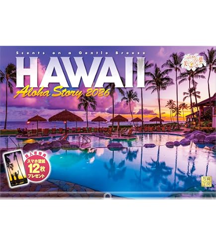 Amazon | 写真工房カレンダー | ハワイ Aloha Story 2026 カレンダー