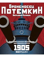 Amazon.co.jp: セルゲイ・エイゼンシュテインDVD-BOX : セルゲイ