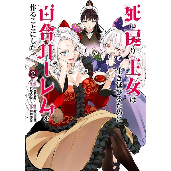 Amazon.co.jp: 絶対死なないステラ姫(3) (シリウスKC) : 光永
