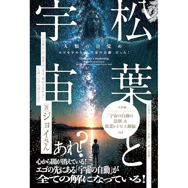 Amazon.co.jp: 松葉とワクチン : ジョイさん: 本