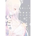かつて魔法少女と悪は敵対していた。 3巻 (デジタル版ガンガンコミックスJOKER)