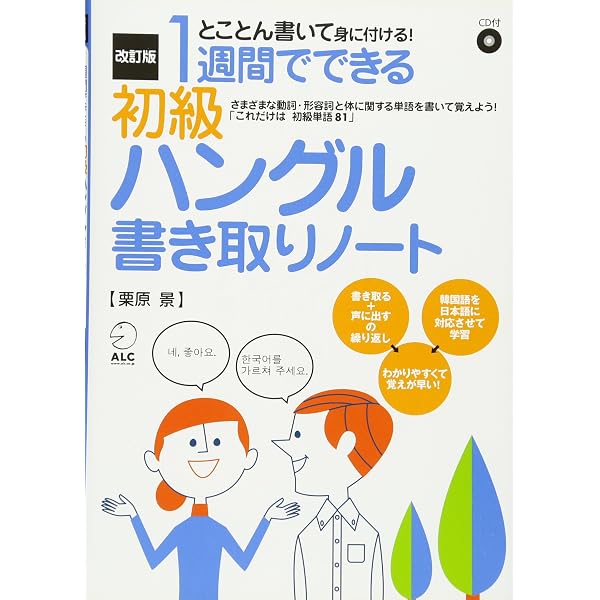 Amazon.co.jp: 1週間でできる初級ハングル書き取りノート―とことん書い
