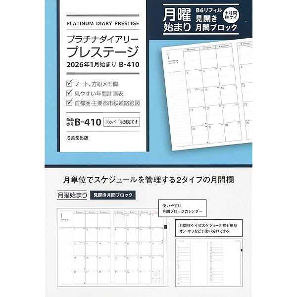 プラチナデータ 初回生産限定版 プラチナダイアリー・プレステージ 2025年1月始まり B-420