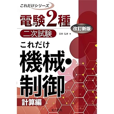 第三種電気主任技術者⭐︎まとめ売り⭐︎ ⚡未来の電気主任技術者、育ってます！ ⁡ 今回は【電気工学科 1
