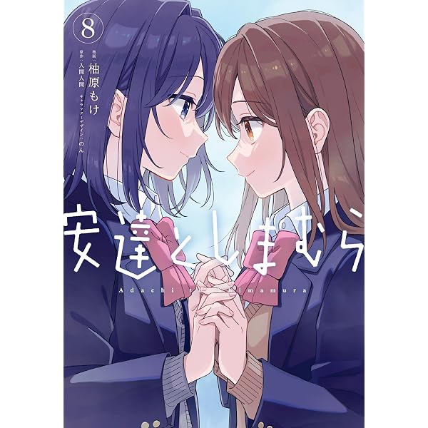 Amazon.co.jp: 安達としまむら（5） (電撃コミックスNEXT) 電子書籍