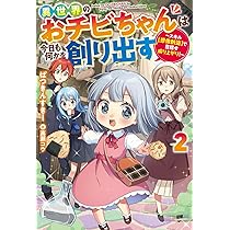 チビちゃん様 チビ様 専用ページ チビちゃん様専用ページ 2個 ちびよーこ様専用