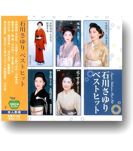 Amazon.co.jp: 五木ひろし ベストセレクション 2 TKCA-73953 : 五木