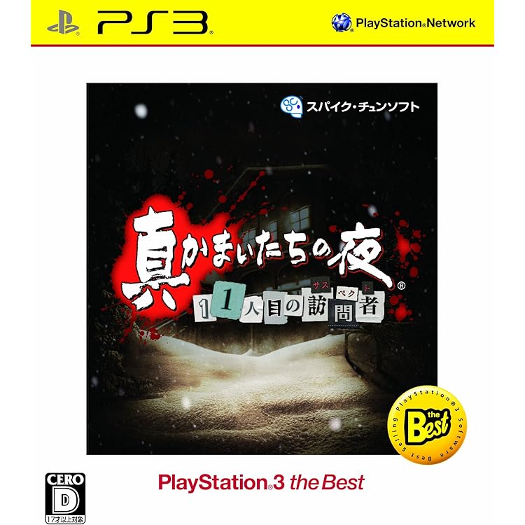 PlayStation Vita - かまいたちの夜　輪廻彩声　PSVita 新品未開封 MAGES. PS Vitaゲームソフト かまいたちの夜 輪廻彩声 の通販
