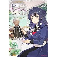 Amazon.co.jp: 商人スキルで魔王城の攻略を目指す 1 ~異世界転移
