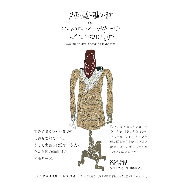 祐真朋樹の衣装部屋へようこそ Welcome to my closet! Spring-Summer