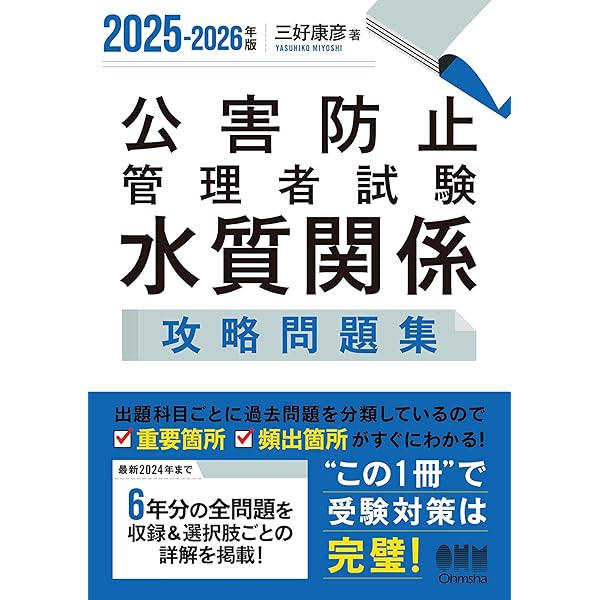 公害防止管理者　大気編（2024年 最新版） 2020~2024年度 公害防止管理者等国家試験 正解とヒント 大気関係