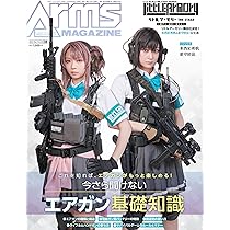 月刊アームズマガジン2026年6月号 | アームズマガジン編集部 |本