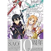 ゲーム『ソードアート・オンライン』10周年記念 公式設定資料集