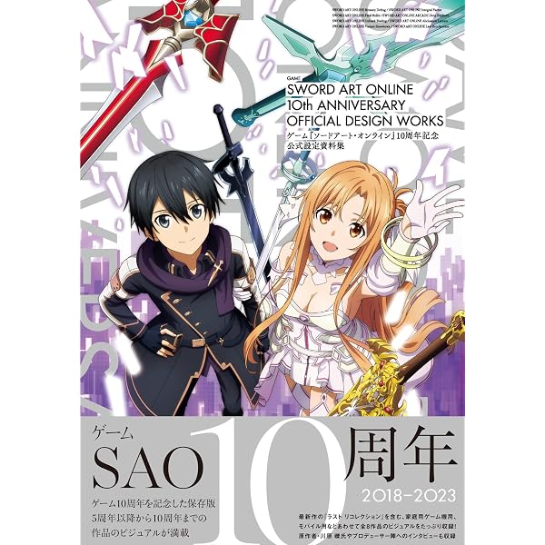 Amazon.co.jp: アニメ『ソードアート・オンライン』ノ全テ : 電撃文庫 
