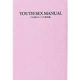 18歳のセックス教科書