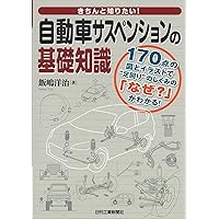 きちんと知りたい！ 自動車エンジンの基礎知識 | 飯嶋洋治 |本 | 通販
