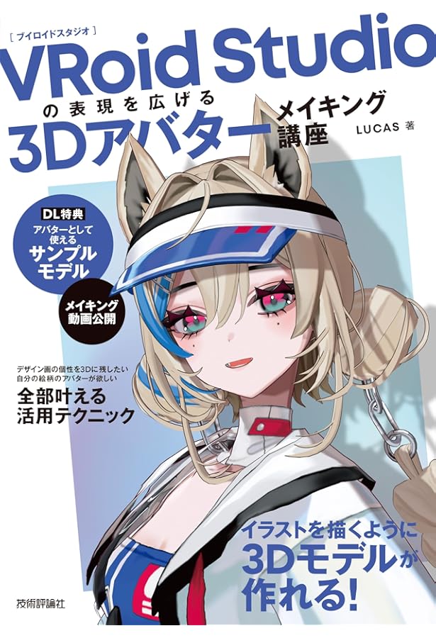 MikuMikuDance キャラクターモデルメイキング講座 Pさんが教える3D