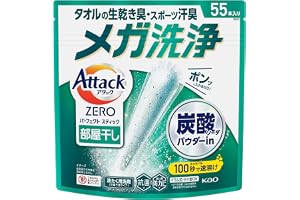 アタックZERO パーフェクトスティック 部屋干し 洗濯洗剤 じめじめ部屋干し臭・汗臭まるごと一発洗浄! 55 本入り