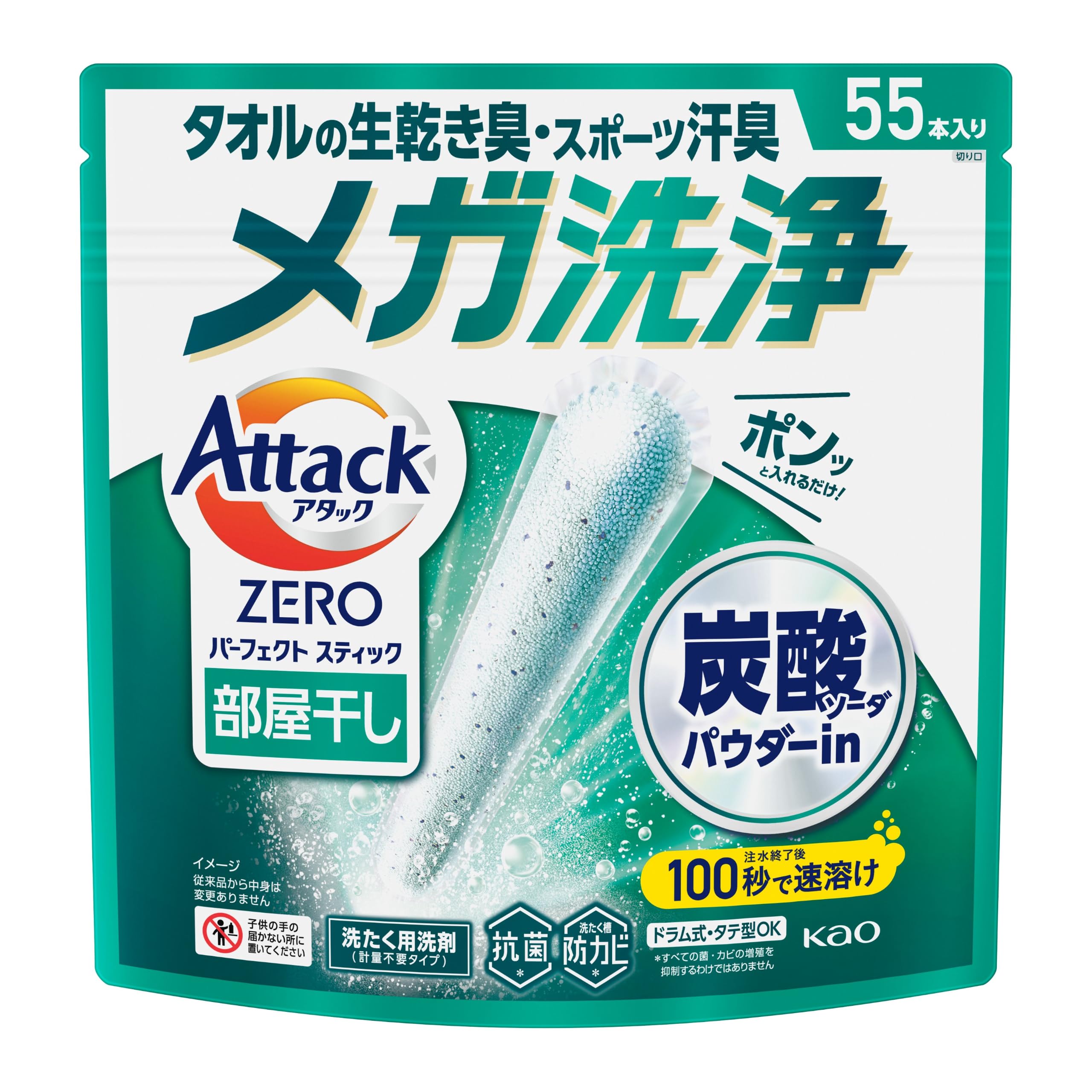 アタックZERO パーフェクトスティック 部屋干し 洗濯洗剤 じめじめ部屋干し臭・汗臭まるごと一発洗浄! 55 本入り
