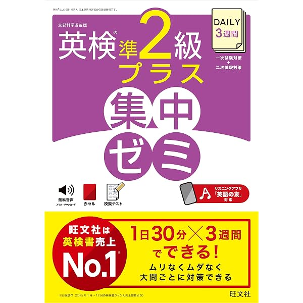 Amazon.co.jp: 2026年度版 英検準2級プラス 全問題集 （音声DL付