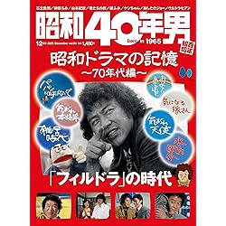 昭和40年男＆昭和50年男 20冊セット 814355_l.jpg