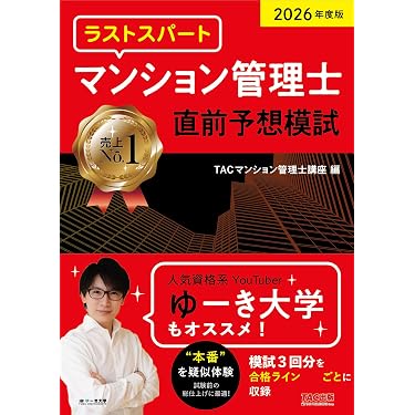 Amazon.co.jp 最新リリース: マンション管理士・管理業務主任者の資格