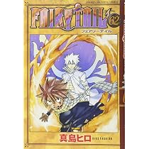 FAIRY TAIL(57) (少年マガジンコミックス) | 真島 ヒロ |本 | 通販